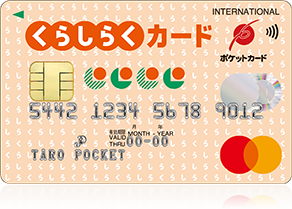 くらしらくカード