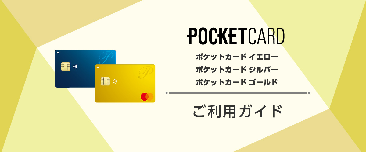 ポケットカード イエロー／シルバー／ゴールド