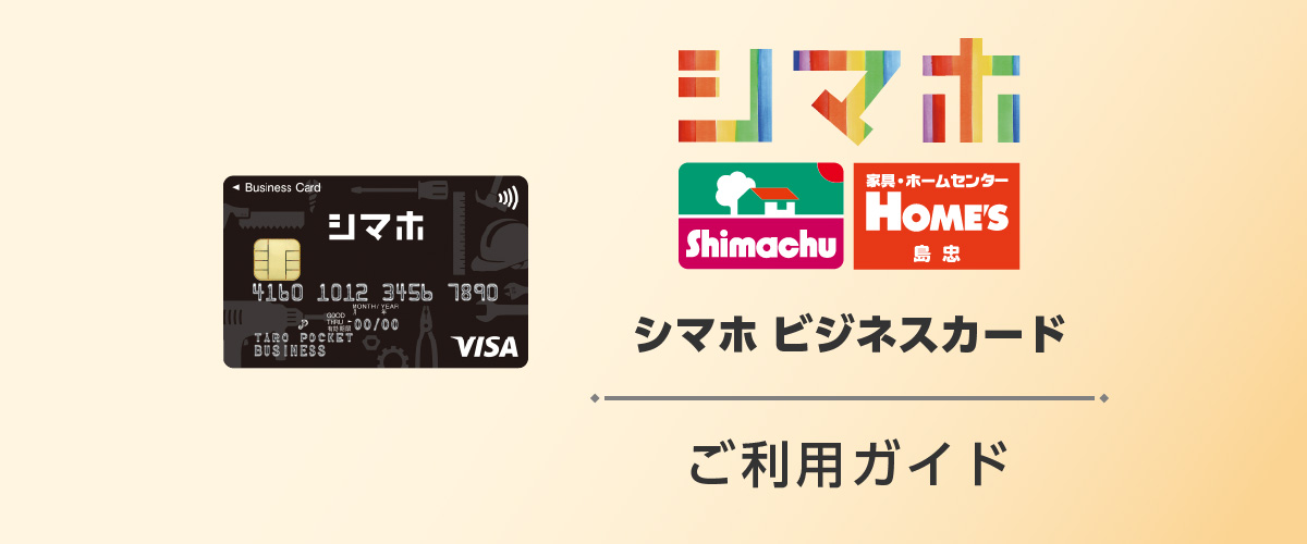 シマホ ビジネスカード