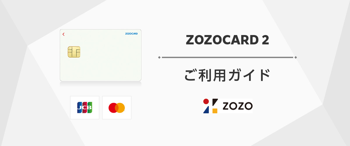 ZOZOCARD2